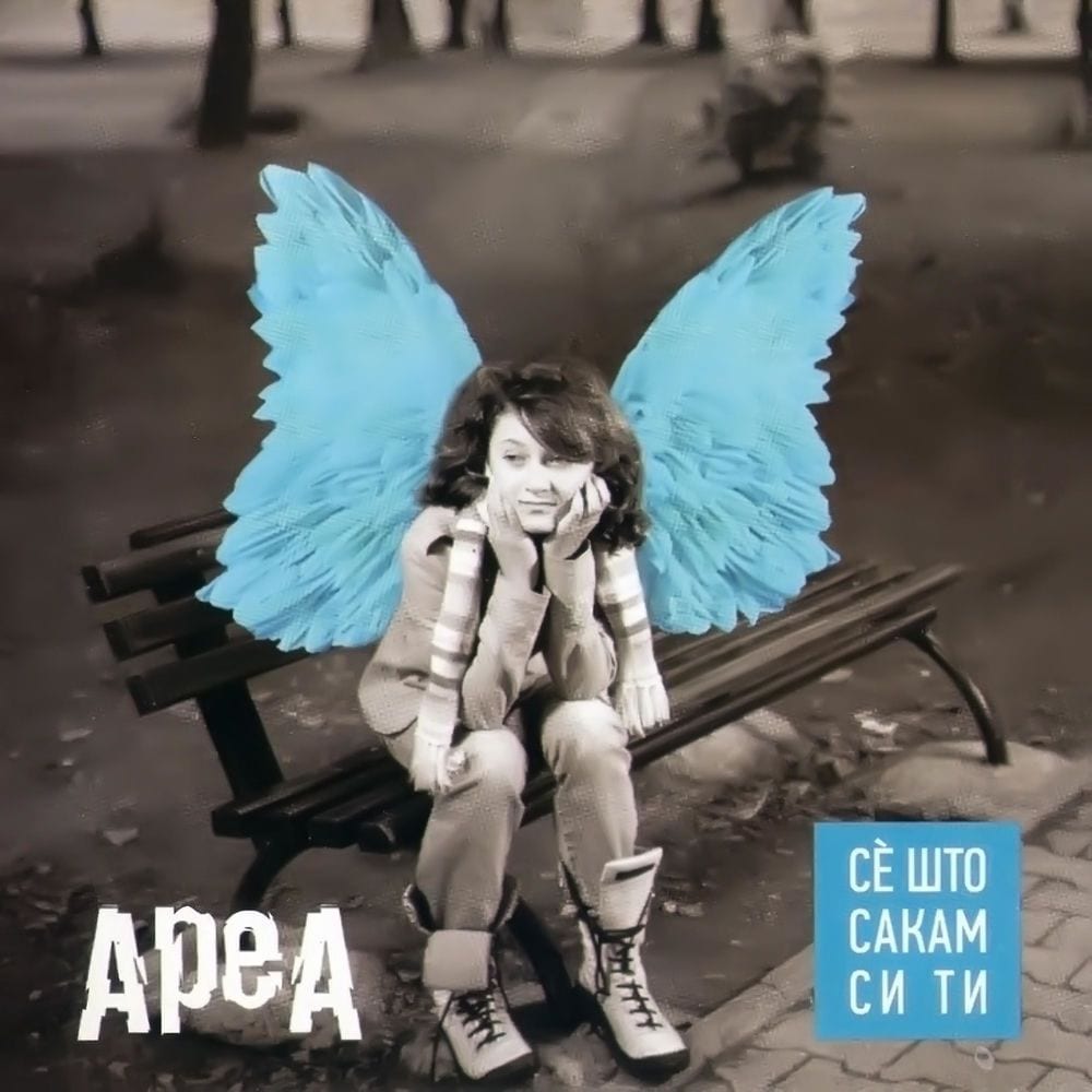 Se' Sto Sakam Si Ti cover