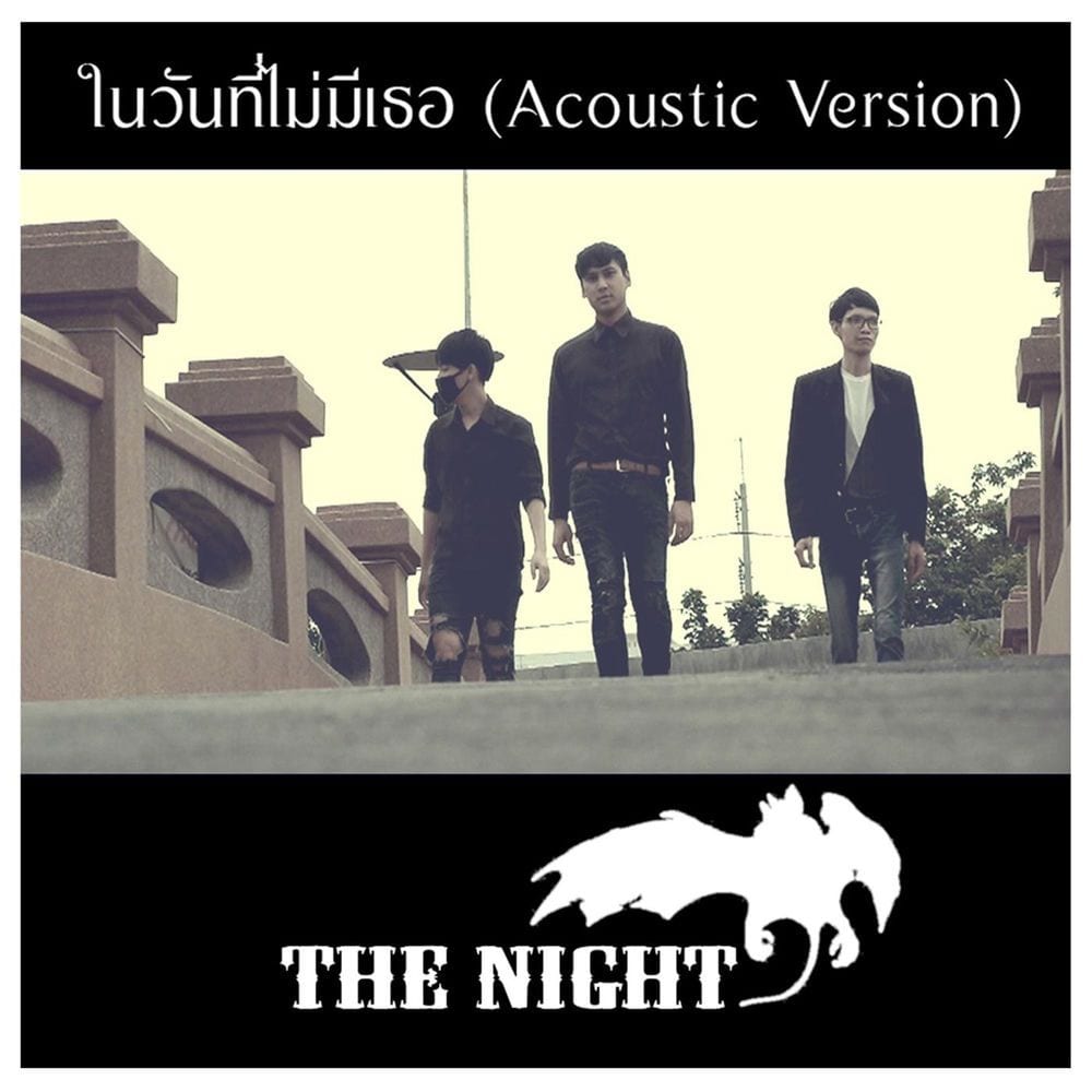 ในวันที่ไม่มีเธอ (Acoustic Version) cover