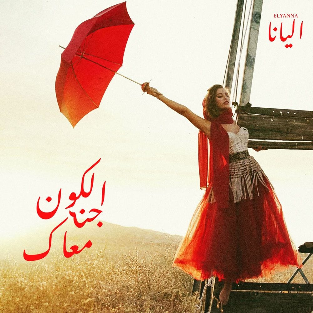 Al Kawn Janni Maak cover