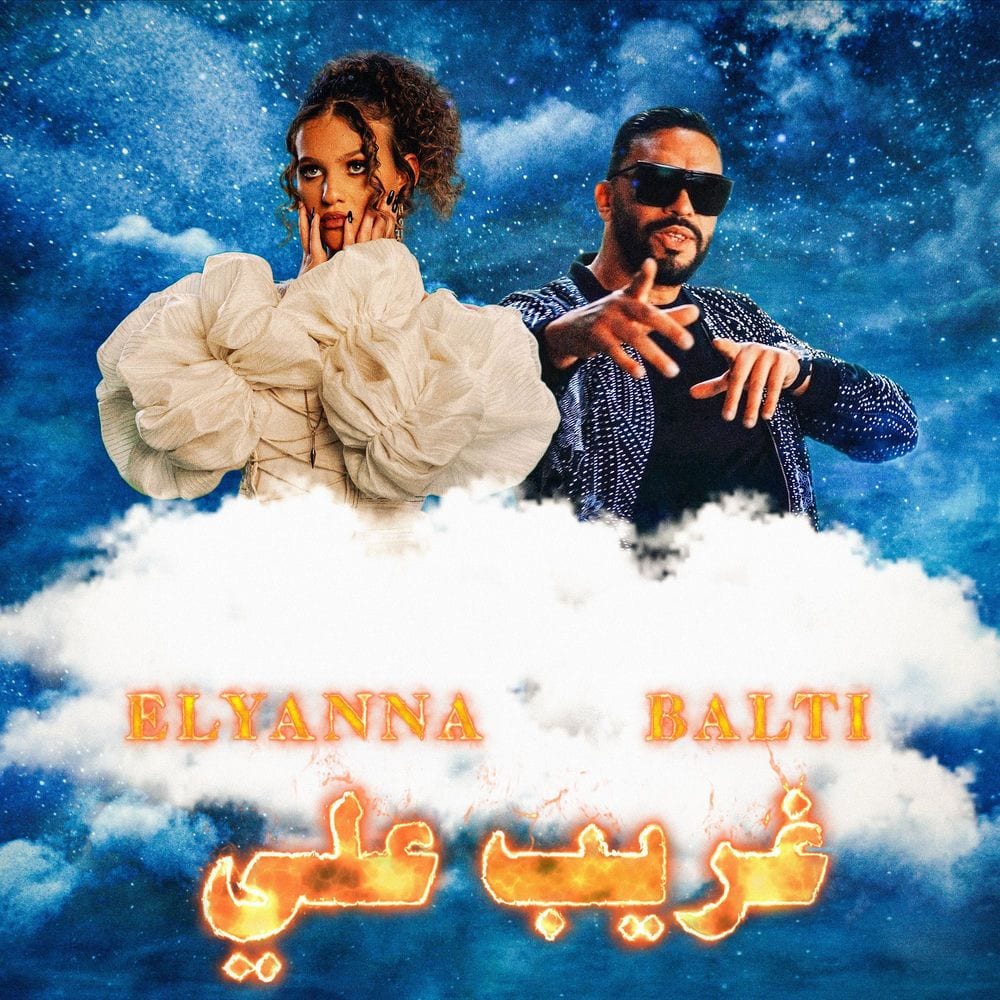 Ghareeb Alay cover