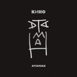 Начальник Камчатки album cover