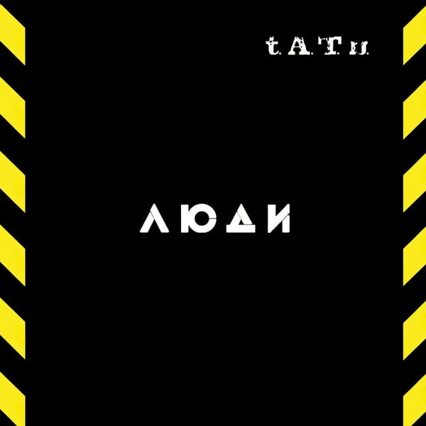 Люди инвалиды album cover