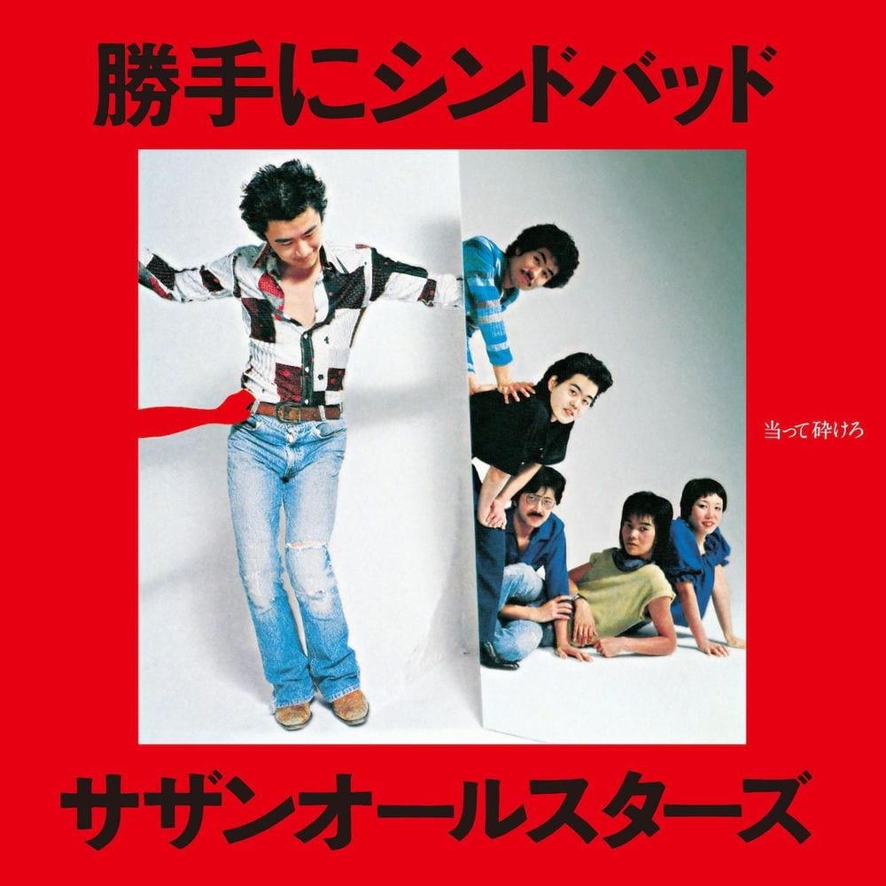 熱い胸さわぎ cover