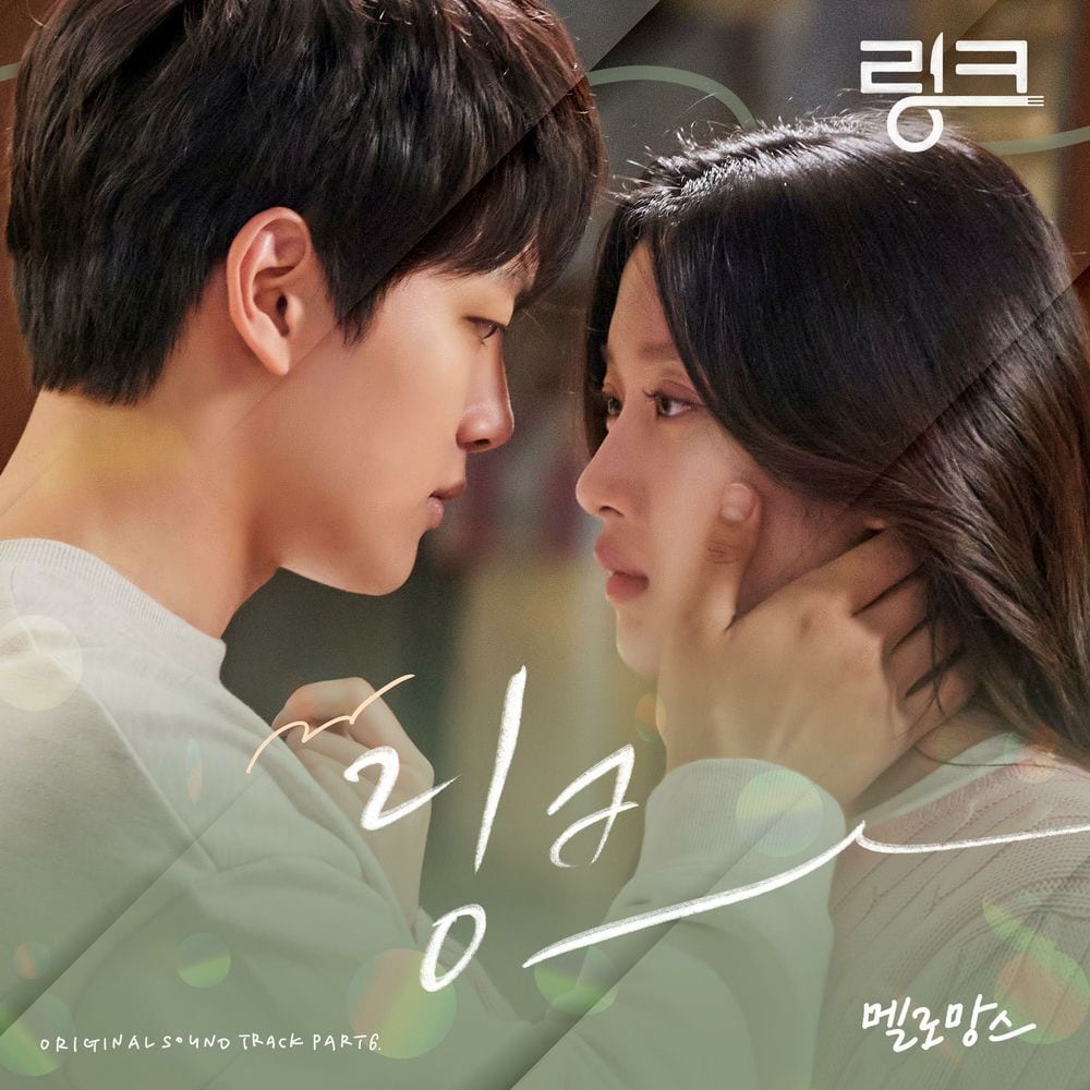 Link: Eat, Love, Kill (Original Television Soundtrack), Pt. 6 cover