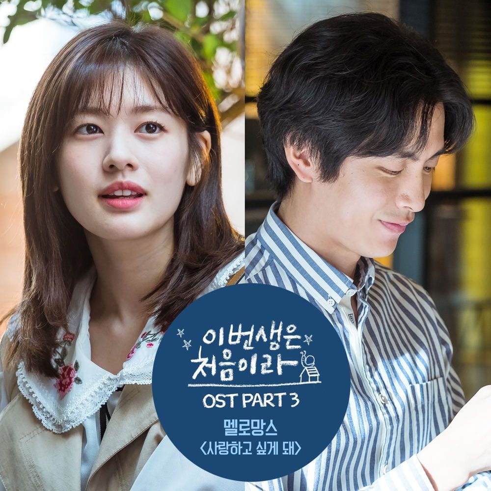 Because This Is My First Life (Original Television Soundtrack), Pt. 3 cover