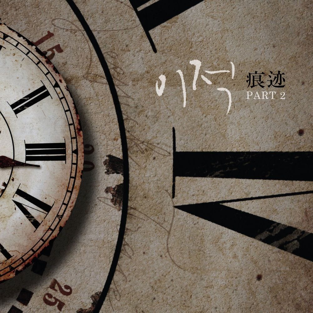 Trace Part. 2 cover