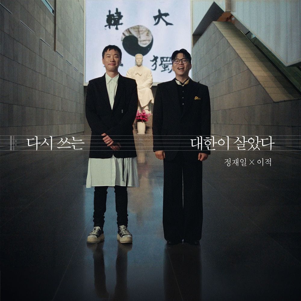 Daehan Is Alive: Rewritten cover