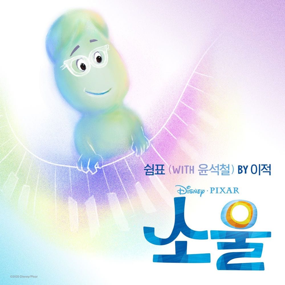 Rest (From "Soul") cover