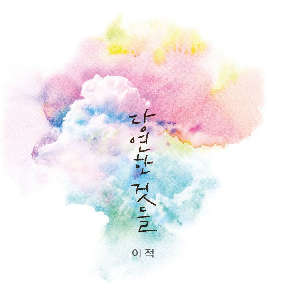 Things We Took For Granted cover