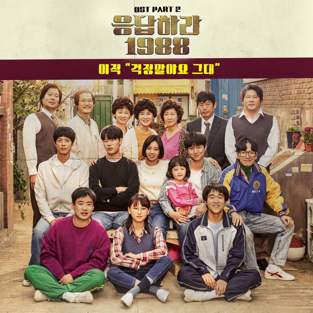 Reply 1988 (Original Television Soundtrack), Pt. 2 cover