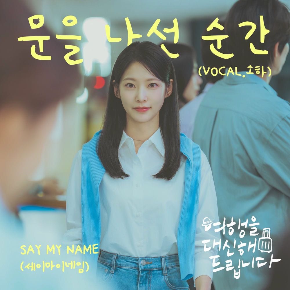 My lovely journey OST Part.6 cover