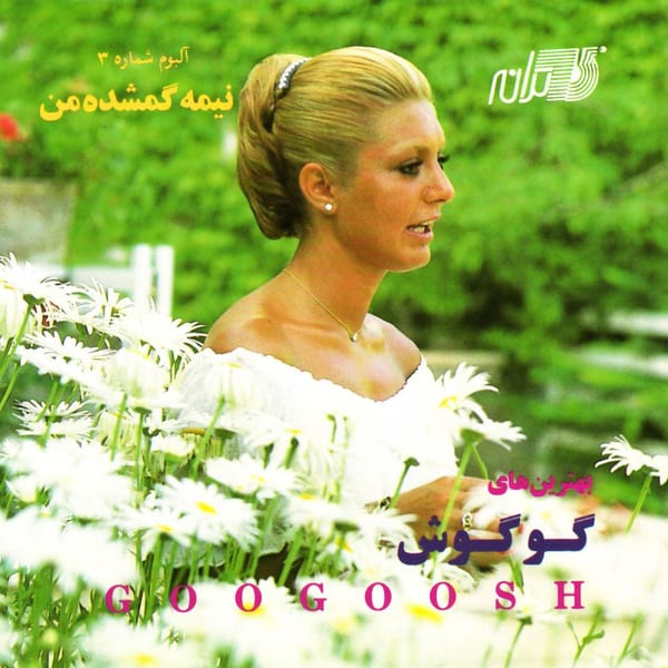 Nimeh gomshodeh man album cover