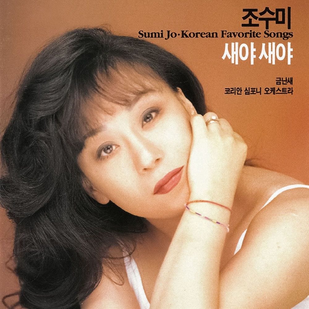 새야새야 cover