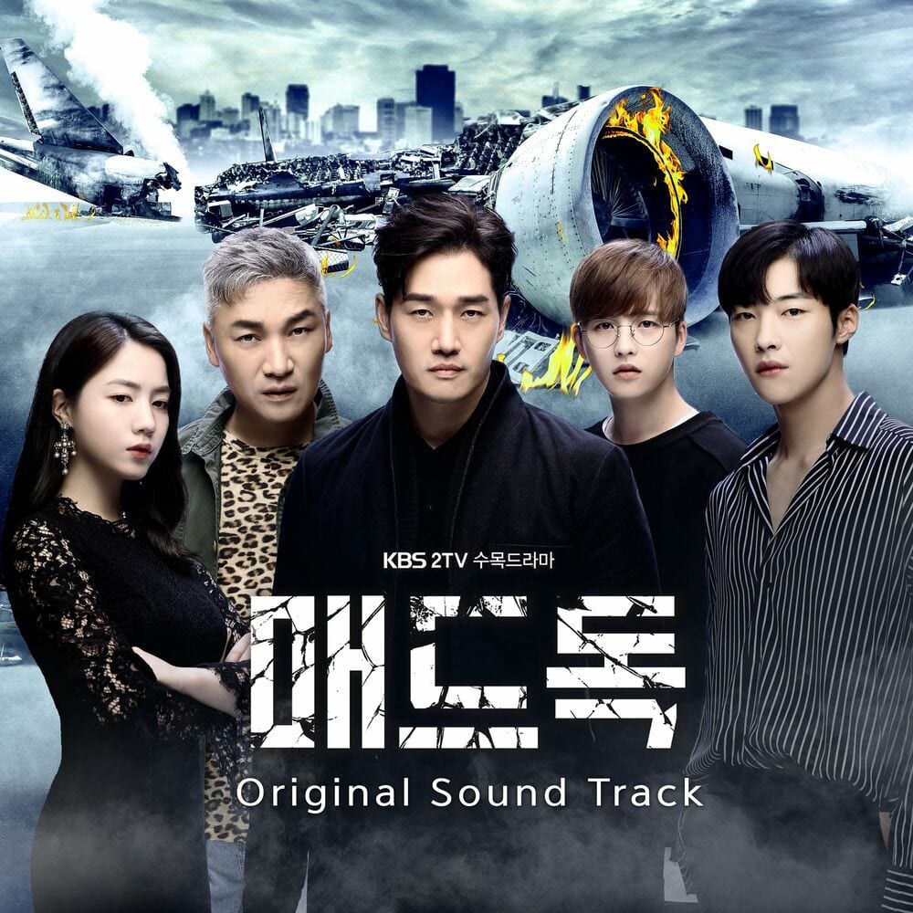 매드독 (Original Television Soundtrack) cover