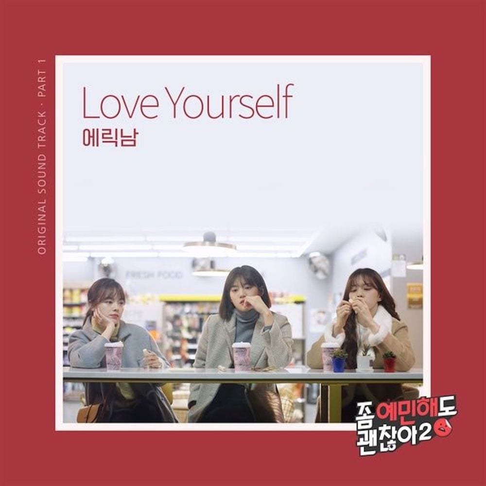 좀 예민해도 괜찮아2 OST Part.1 cover
