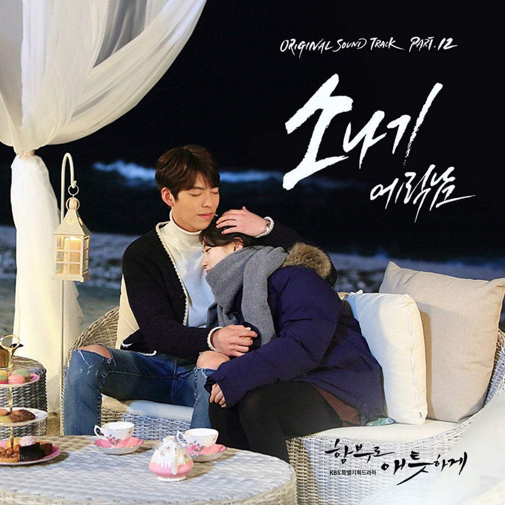 Uncontrollably Fond OST Part.12 cover