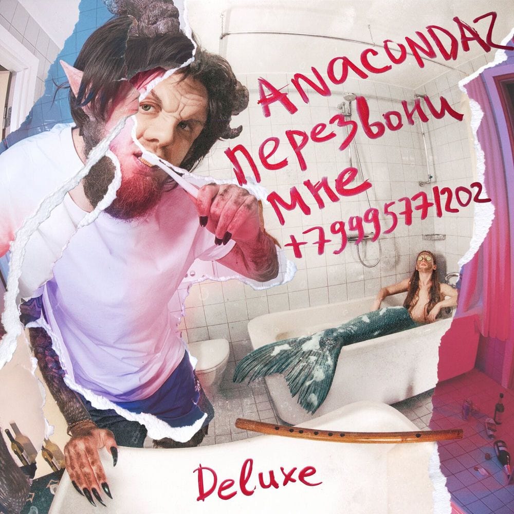 Перезвони мне +79995771202 (Deluxe) cover
