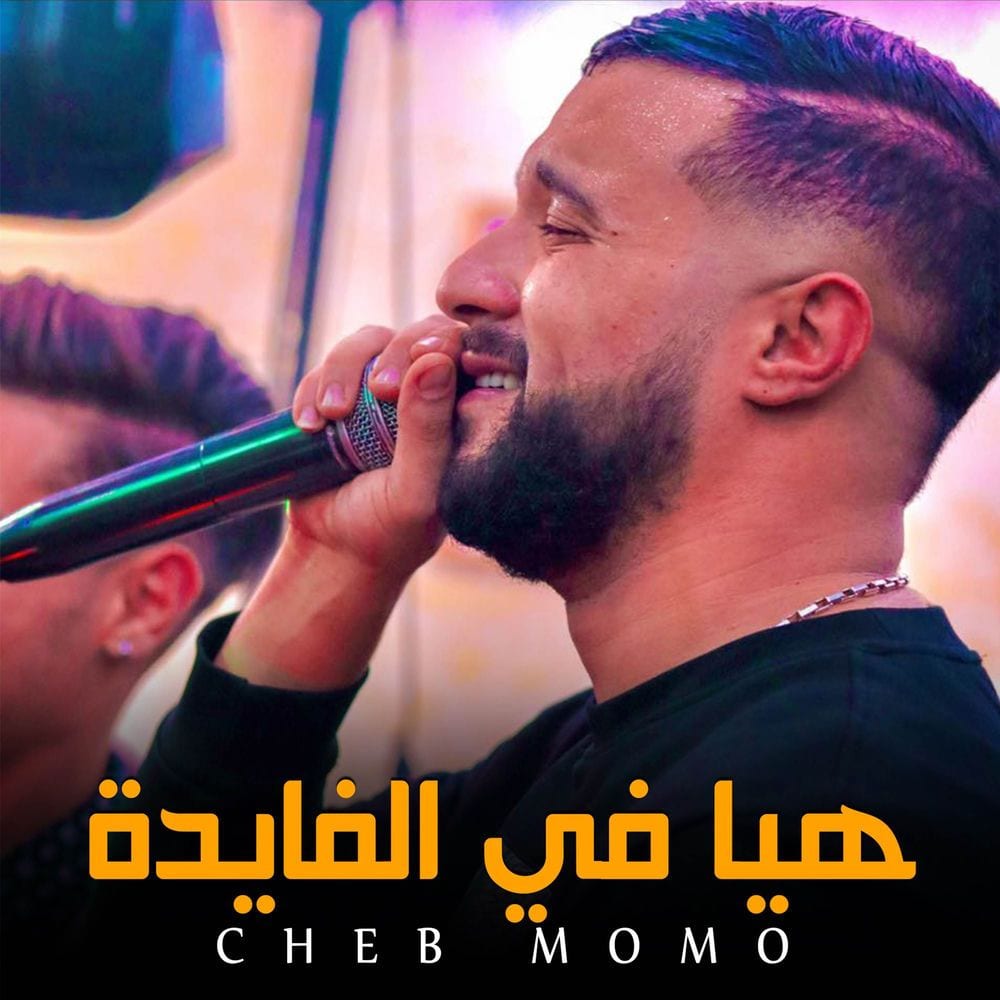 Hiya Fi Lfayda cover