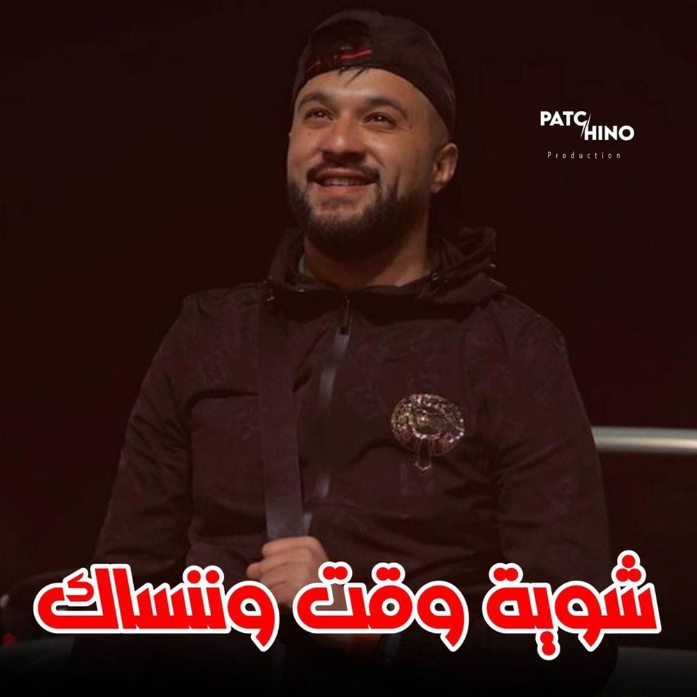 Chwiya Wa9t W Nensak cover