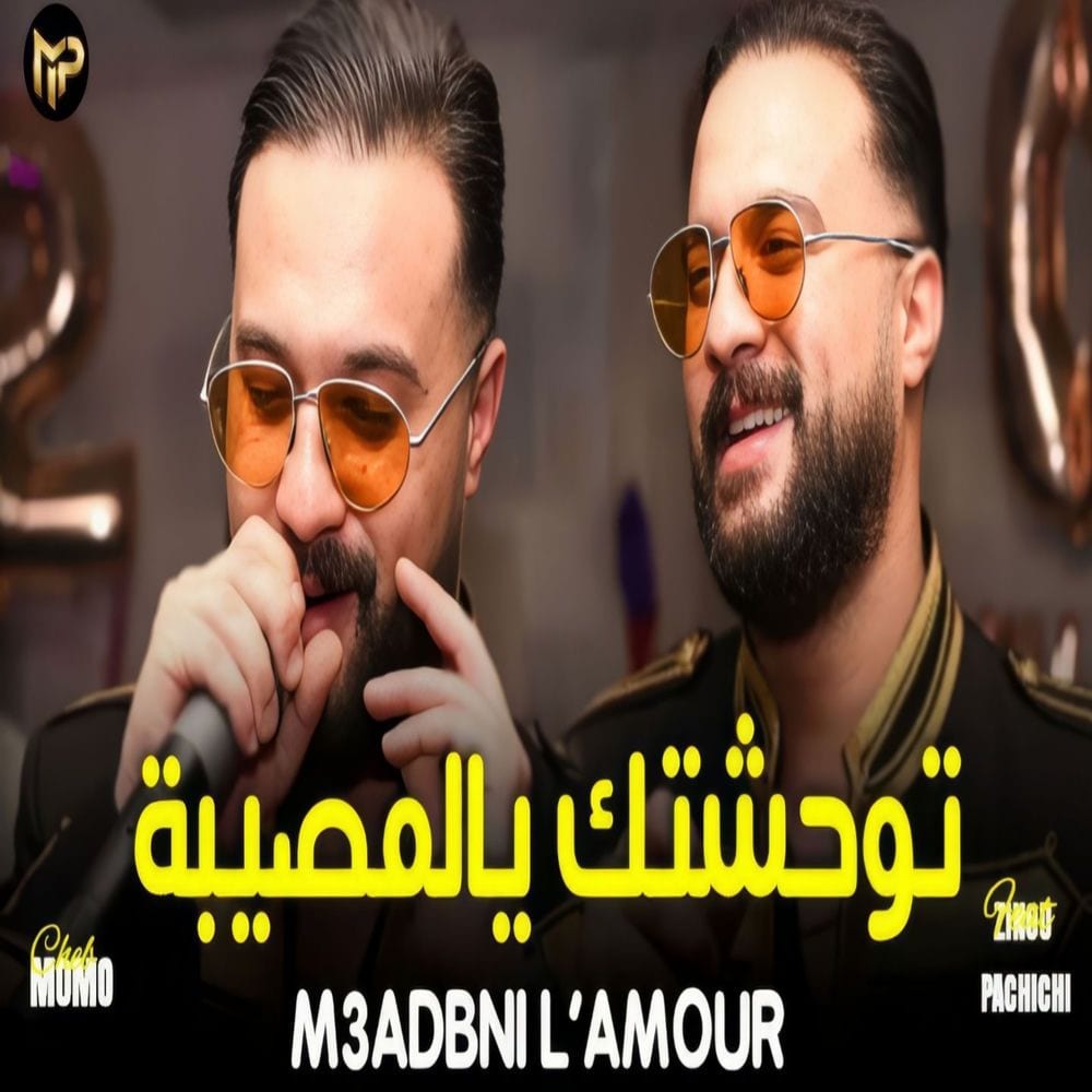 توحشتك يالمصيبة (M3adbni L'Amour) cover