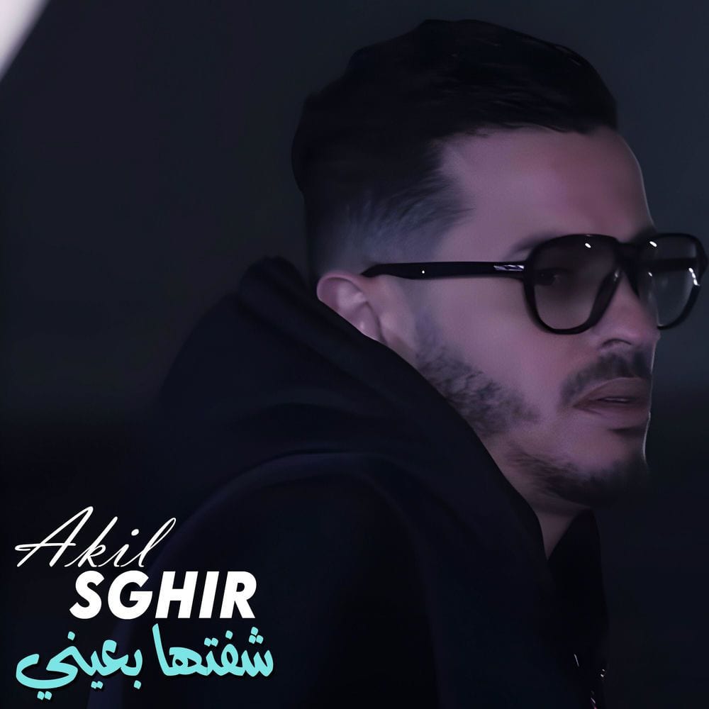 شفتها بعيني cover