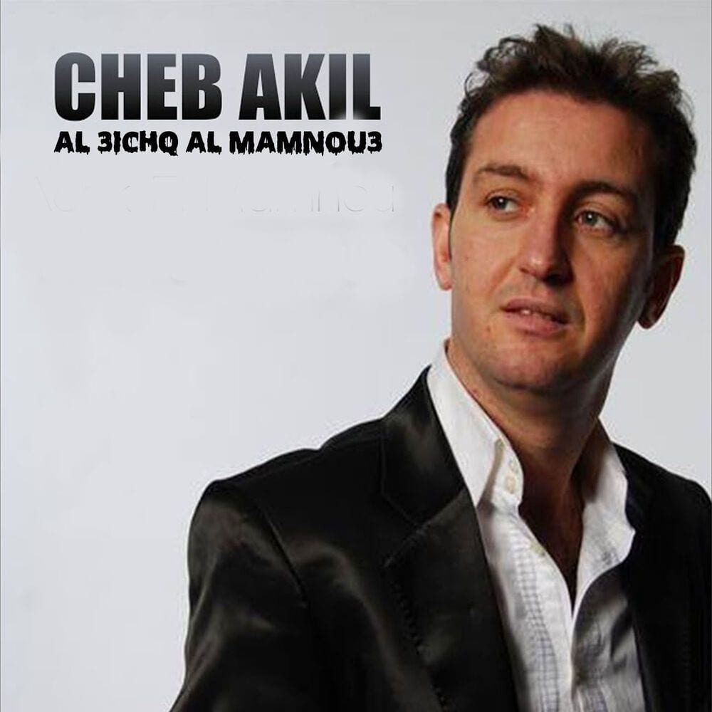 Al 3ichq Al Mamnou3 cover
