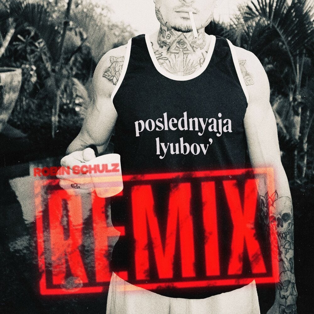 Последняя Любовь (Robin Schulz Remix) cover
