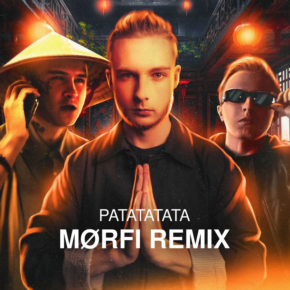 РАТАТАТАТА (MØRFI Remix) cover