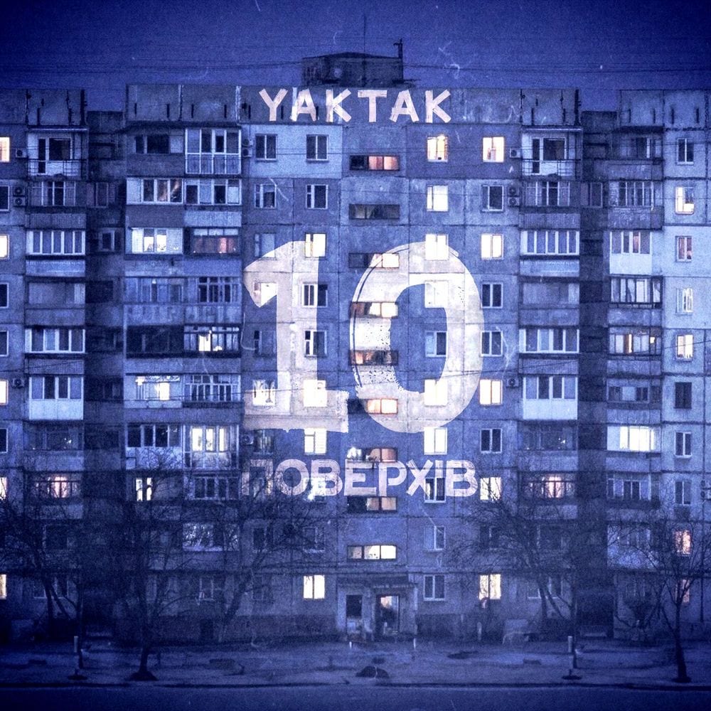 10 поверхів cover