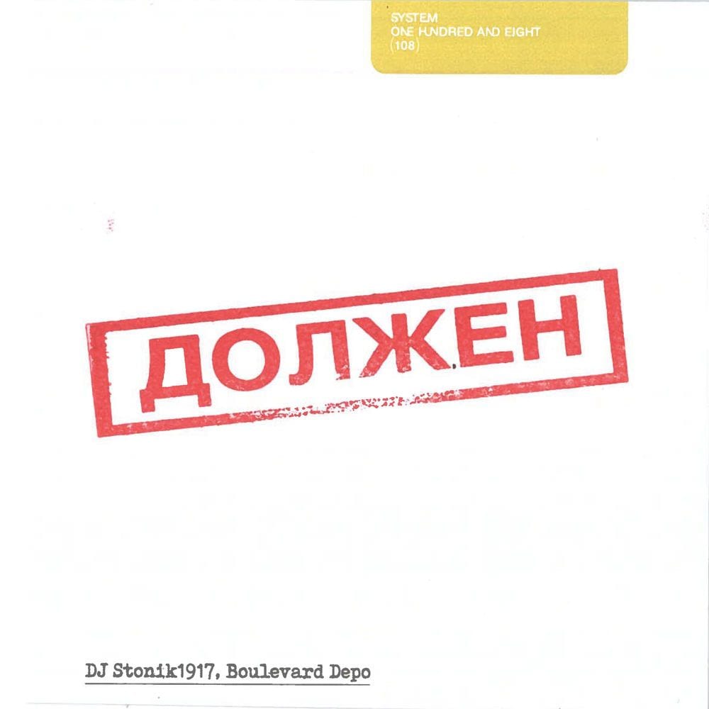 Должен (Remix) cover