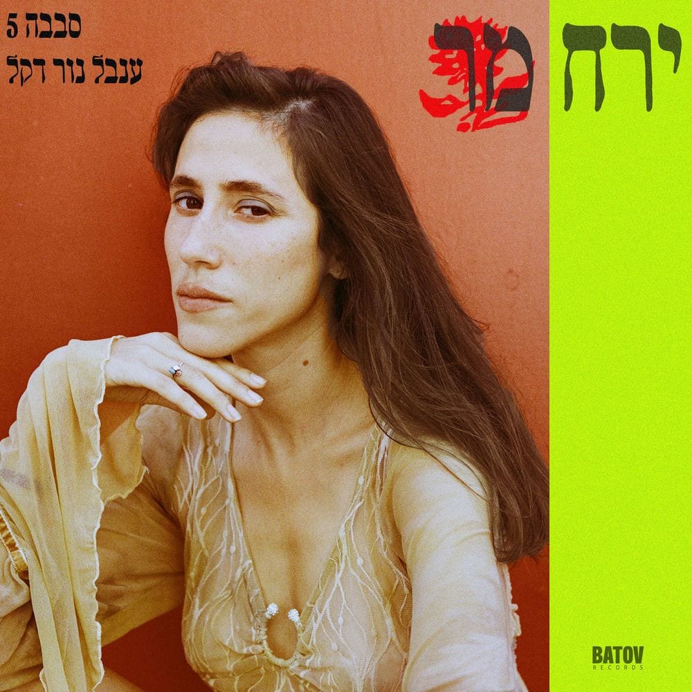 Bitter Moon - ירח מר cover