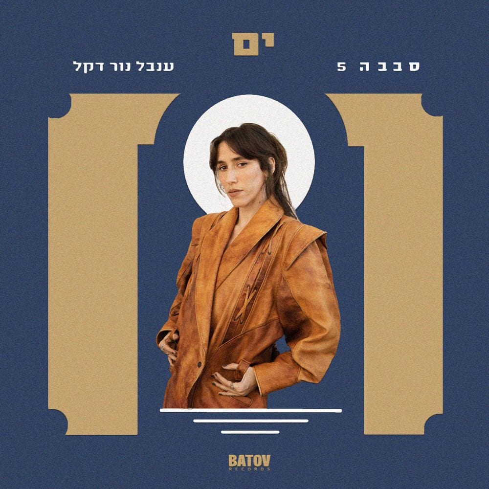 Yam - ים cover