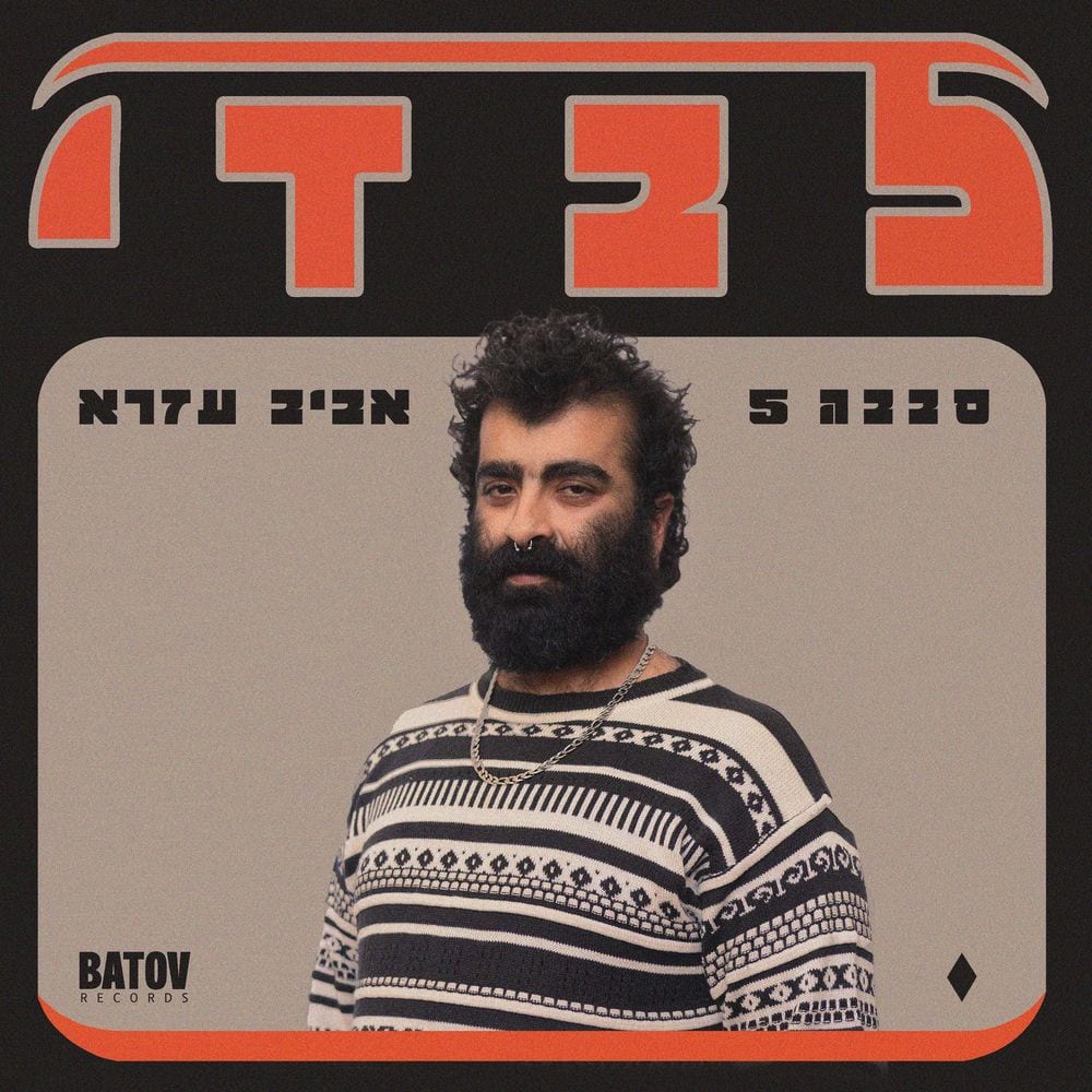 Levadi - לבדי cover