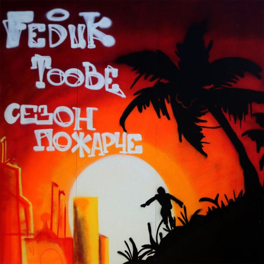 Sezon pozharche cover