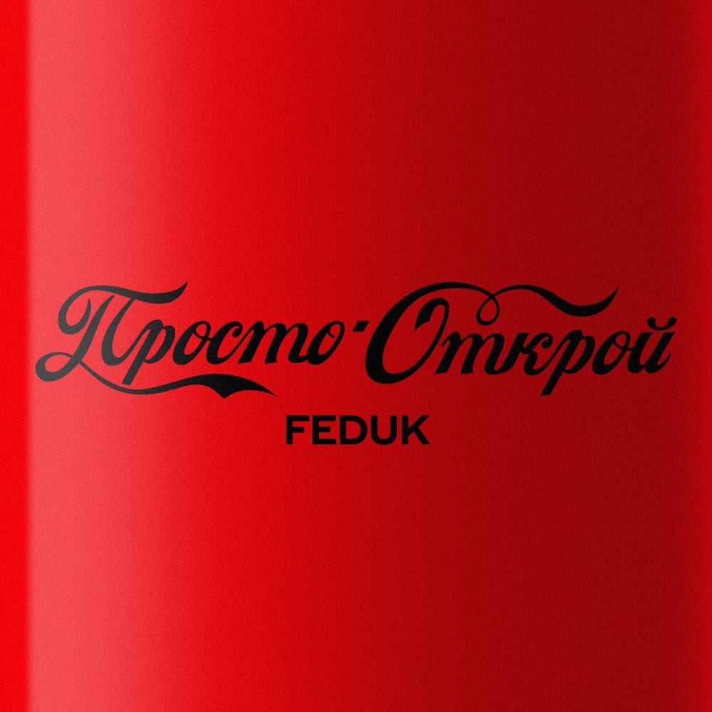 Prosto otkroj cover