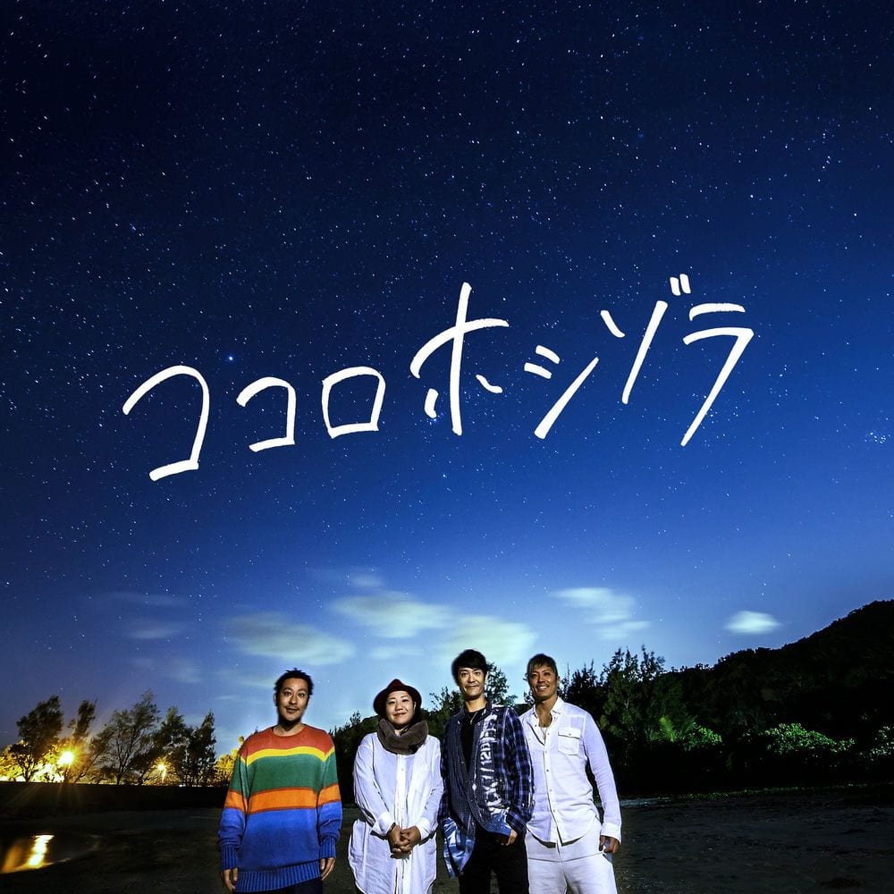 Kokorohoshizora cover