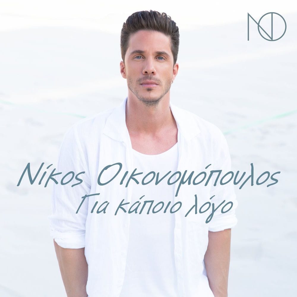 Gia kapio logo - Mpalantes cover