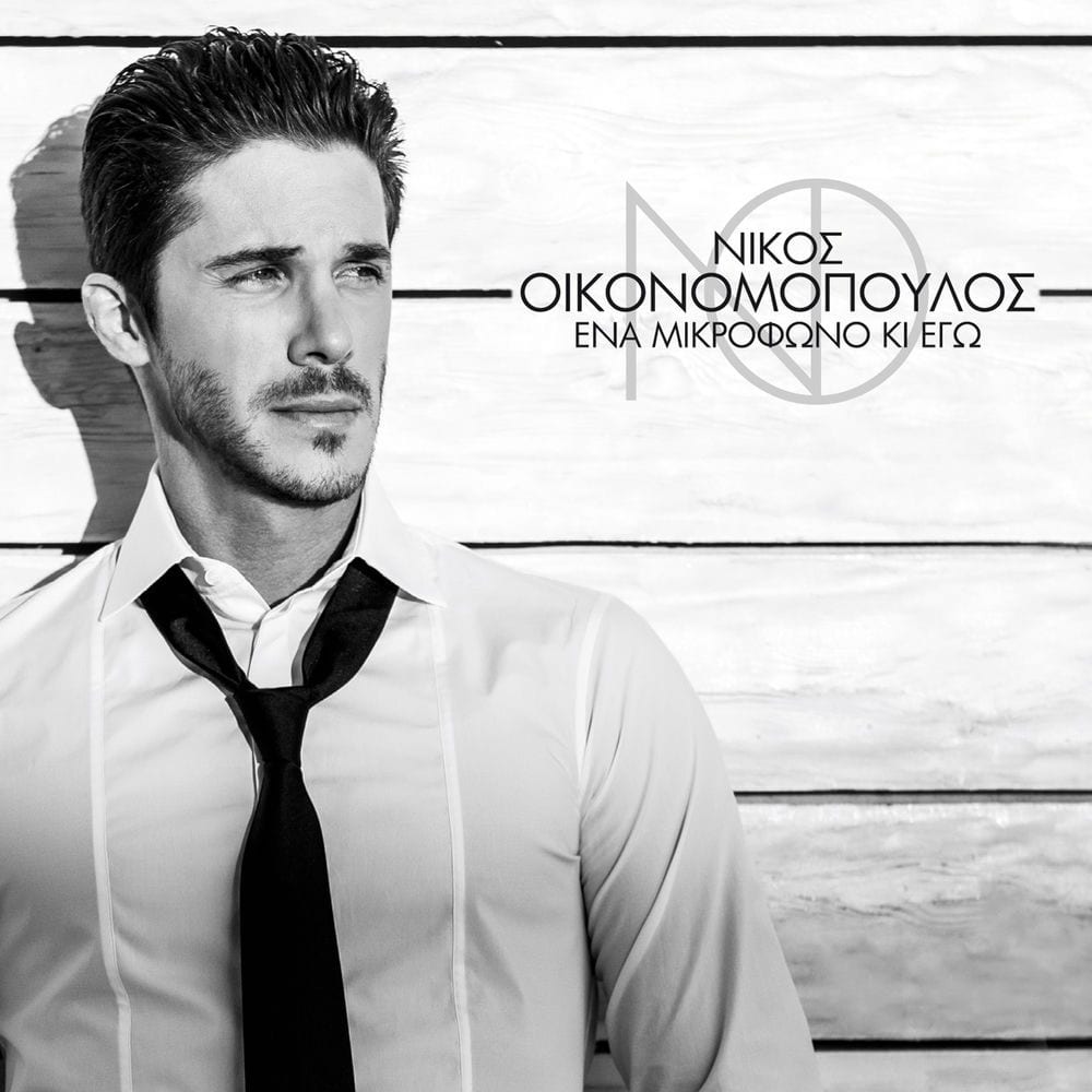 Ena Mikrofono Ki Ego cover
