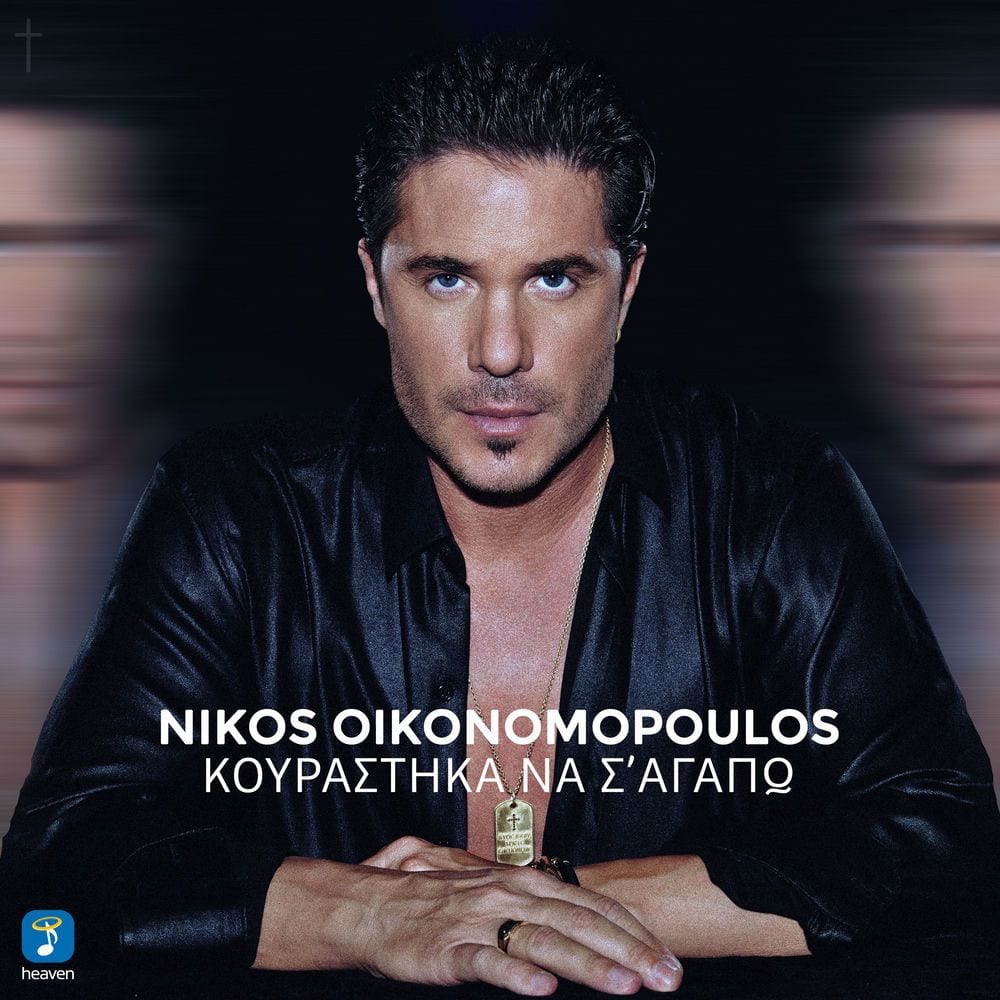Kourastika Na S' Agapo cover