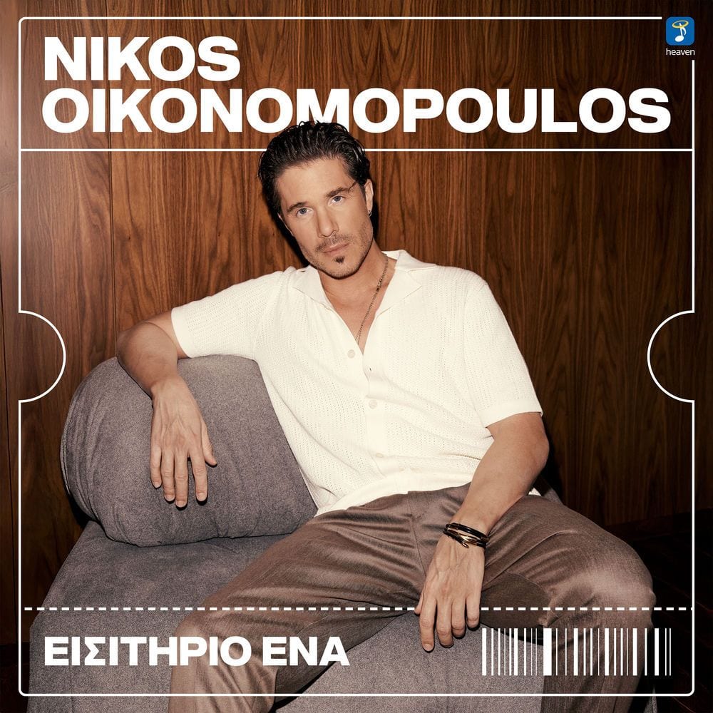 Isitirio Ena cover
