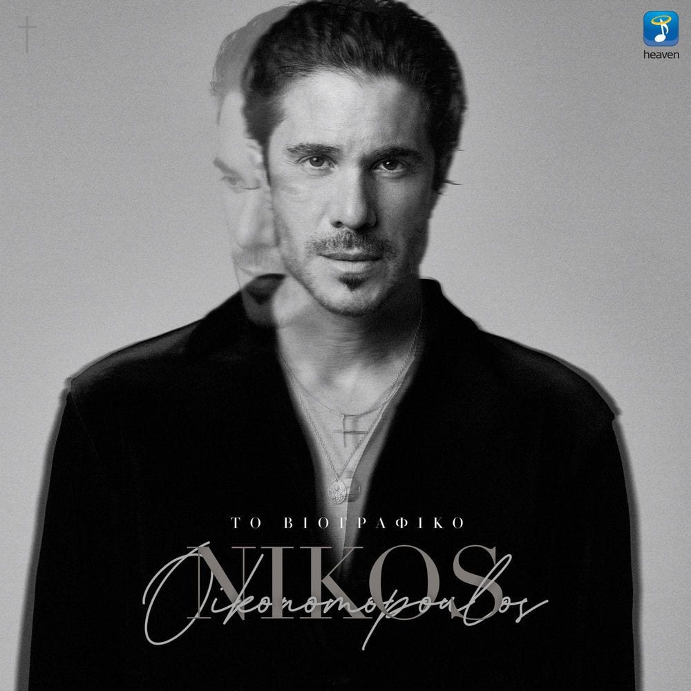 To Viografiko cover