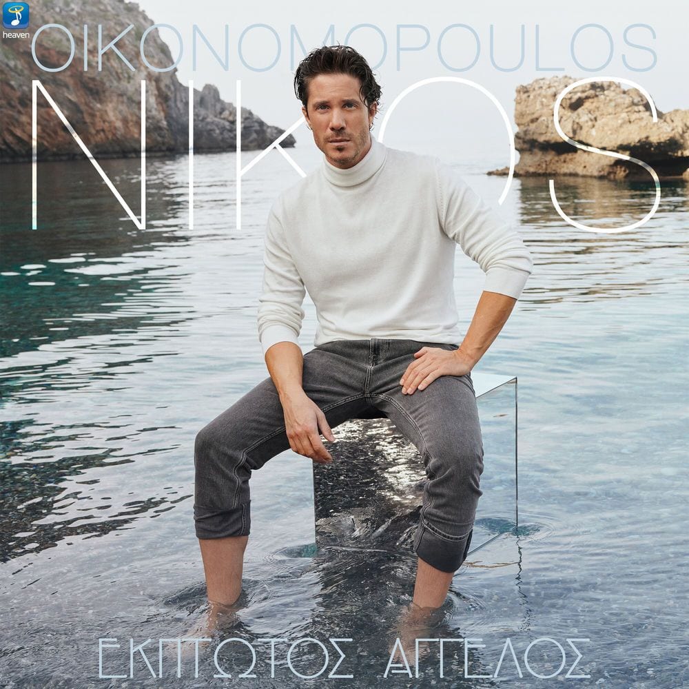 Ekptotos Aggelos cover