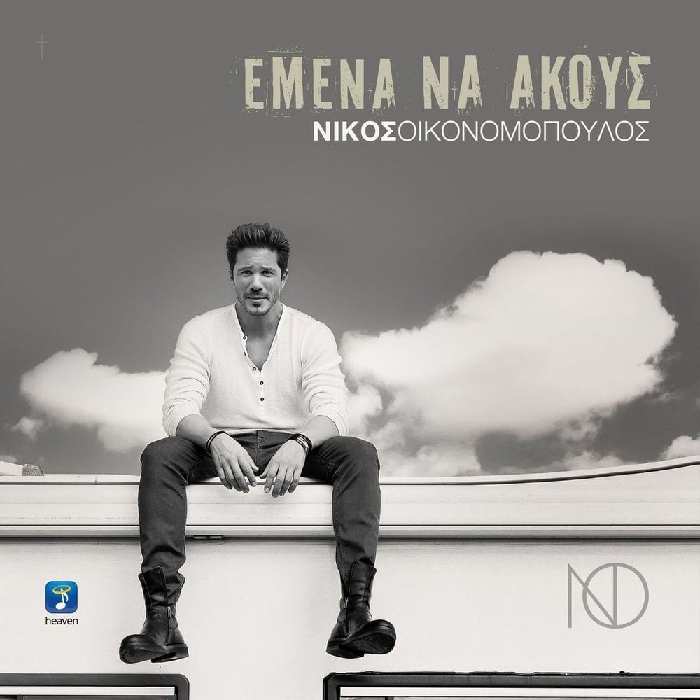 Emena Na Akous cover