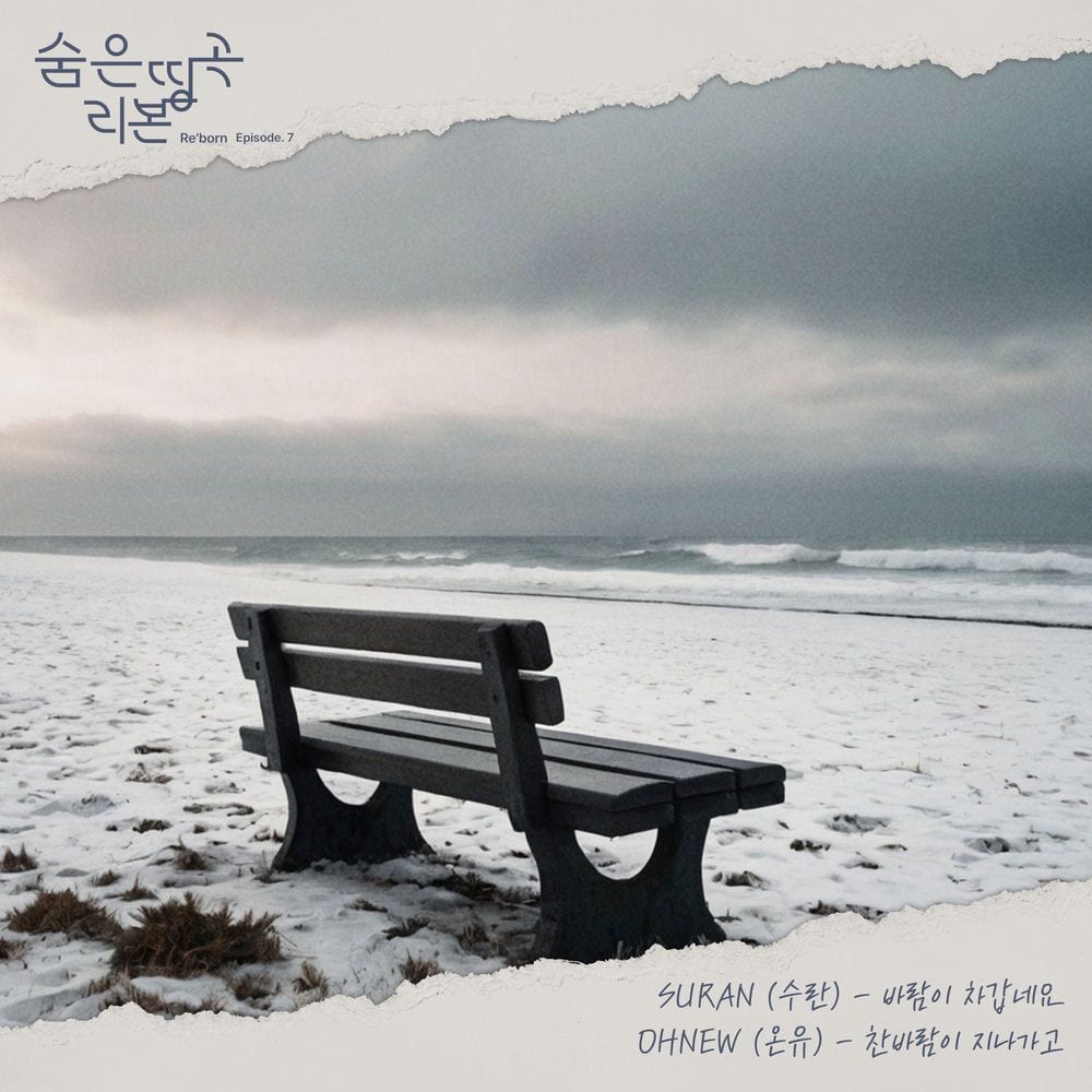 Hidden Masterpiece Re'born Episode.7 The Wind is Cold cover