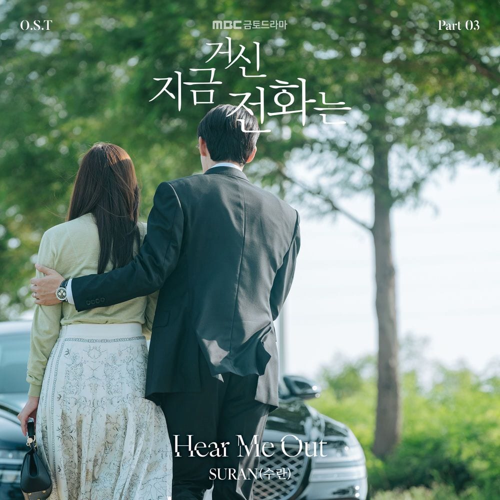 When The Phone Rings, Pt. 3 (Original Soundtrack) cover