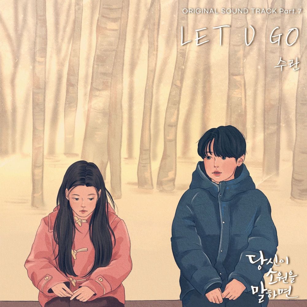 If You Wish Upon Me OST Part.7 cover