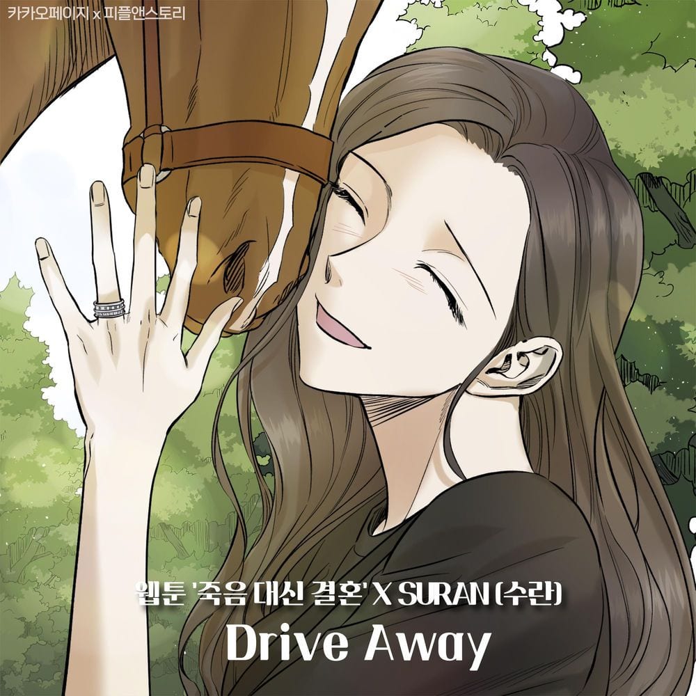 Drive Away (Original Soundtrack from the Webtoon 'Marriage Or Death') cover