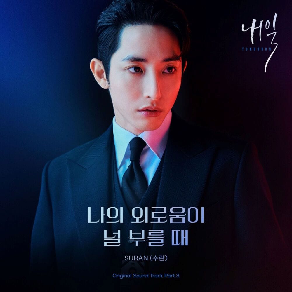 내일 (Original Television Soundtrack) Pt.3 cover