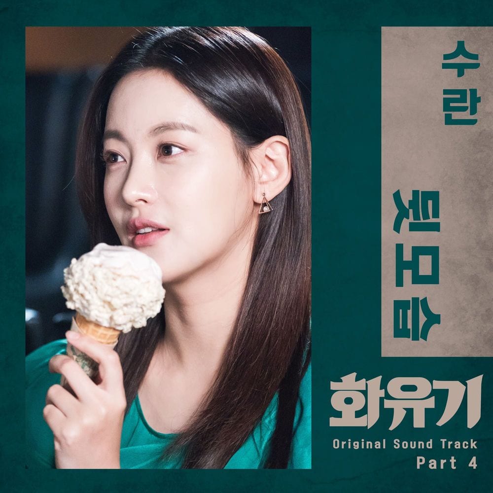 화유기 OST Part. 4 (tvN 주말드라마) cover