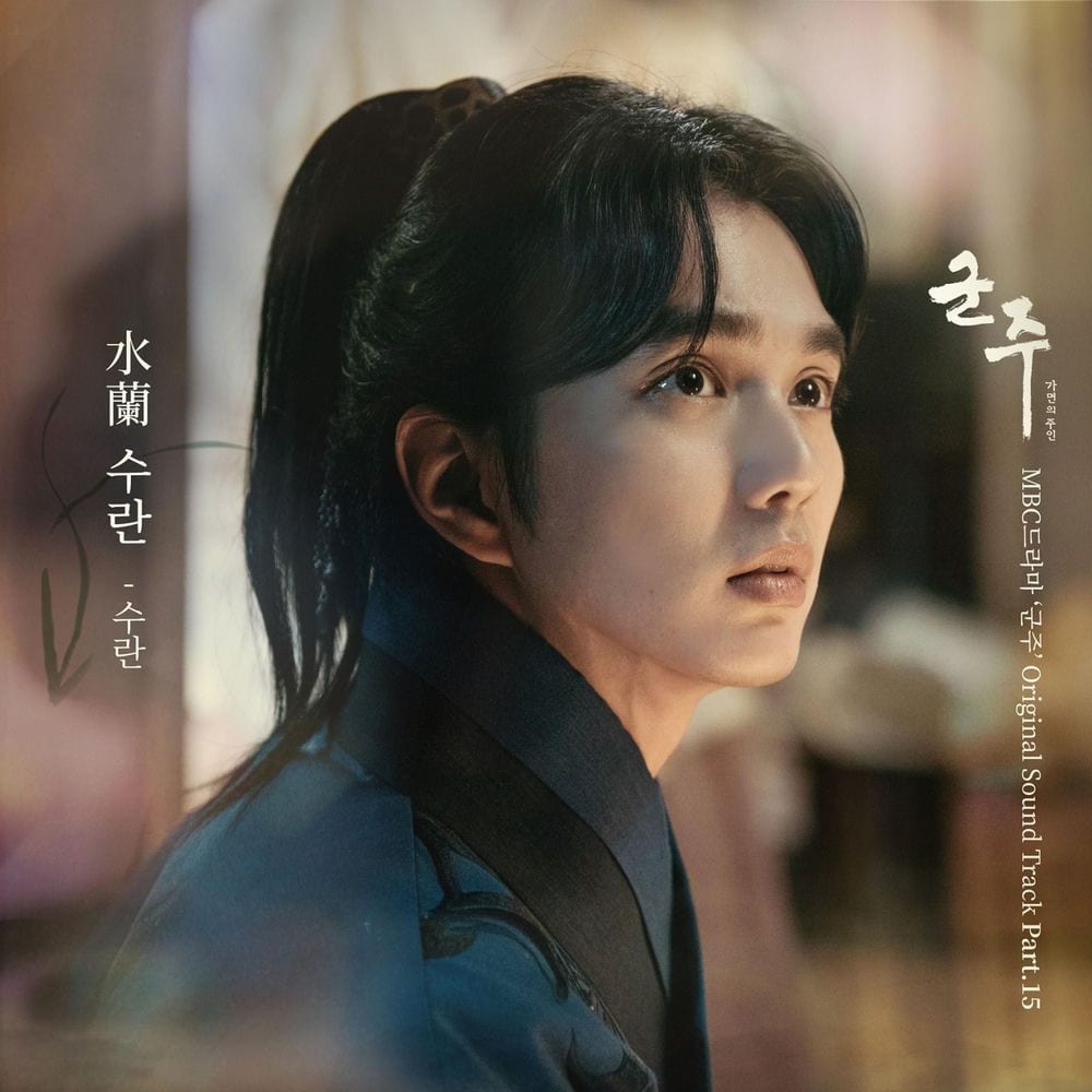 The Emperor : Owner of the Mask OST Part.15 cover